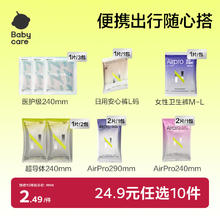 babycare 姨妈巾安睡裤2.49元