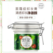 野菜卸妆膏脸部温和净化深层清洁按摩面部男女清洁霜官方正品