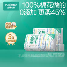 全棉时代 纯棉棉柔巾一次性洗脸巾 3包