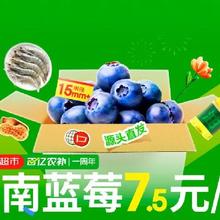 促销活动：京东超市 百亿农补 云南蓝莓7.5元/盒