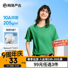 网易严选 男士超值抑菌T恤 205g重磅棉 100%新疆棉 10A抗菌短袖
