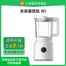 小米 Xiaomi 米家破壁机N1多功能豆浆榨汁机料理机儿童辅食机