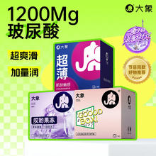 大象 003超薄安全套组合 果冻3+超薄14+魔法薄1032.4元（64.8元/2件，双重优惠）