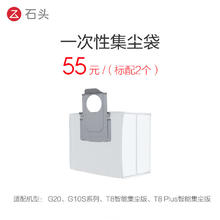 石头 Roborock 扫地机器配件 一次性集尘袋 2个装 用G20/G10S系列/T8Plus集尘版