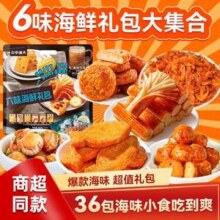 炎亭渔夫 六味海鲜礼包422g