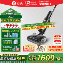 国家补贴：石头 Roborock A30 洗地机吸拖一体1603.14元