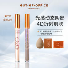 OUT-OF-OFFICE OUTOFOFFICE高光时刻阴影笔膏第二代光影CP组合