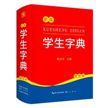 《新版学生字典》券后7.8元包邮