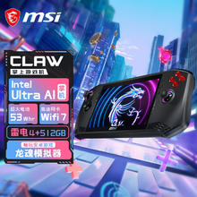 微星 Claw掌机 intel酷睿Ultra5便携AI掌机(7英寸 120Hz高色域 雷电4 16G 512G 长续航Wifi7)