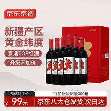 京东京造 赤霞珠 干红葡萄酒 2021年 750ml*6瓶 整箱装