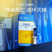 Premise 拜灭士 德国拜耳蟑螂药全窝室内端杀虫剂杀蟑胶饵除蟑螂屋内饵剂 杀蟑5g+杀虫剂20ml