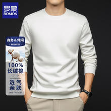 罗蒙 纯棉卫衣男士圆领 白色 XL