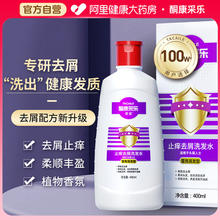 采乐 去屑止痒洗发水（莹亮润发）400ml