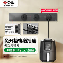 公牛 明装轨道插座 大师可移动轨道插座 500mm+3个五孔墨云灰GN-GB3