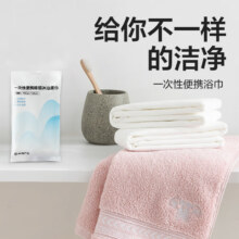 29日20点：网易严选 一次性浴巾5条装