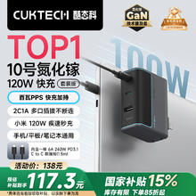 酷态科 10号氮化镓 充电器套装120W/100W三口快充头 GaN超级闪充块 CP适用荣耀vivo苹果小米华为笔记本