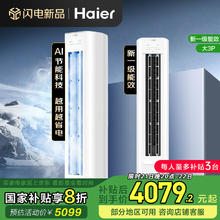 海尔 Haier KFR-72LW/E1-1 大3匹 AI省电一级能效家用节能冷暖柜机