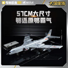 京东PLUS：奇妙积木 keeppley 轰6K轰炸机模型摆件 23032