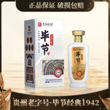 毕节经典1942酒 贵州老字号 纯粮酱香型白酒 起源1942年国营酒厂 53度 500mL 1瓶 满两件赠礼袋