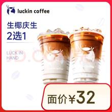 瑞幸咖啡 幸咖啡 labubu 椰皇拿铁单杯券 电子优惠券