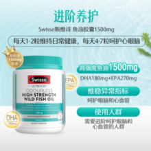 Swisse 斯维诗 高浓度进阶深海鱼油胶囊 1500mg*400粒161.03元包邮包税