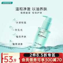 屈臣氏 植萃水感净澈卸妆油＊150ml