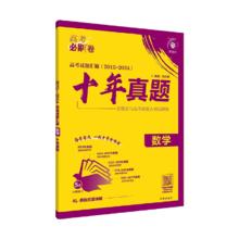 2025版 众望 高考必刷卷 15-24十年真题 通用版