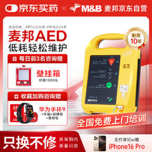 麦邦 AED家用除颤仪便携式车载家用急救M&B半自动体外除颤器AED7000S