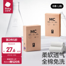 bc babycare一次性内裤女纯棉孕产妇坐月子产后用品纯棉免洗旅行内裤 纯棉一次性内裤8条【100%灭菌】 L码（适合110-130斤）