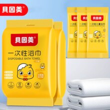 出门旅游必备好物！贝因美 一次性加大浴巾 60cm*105cm￥1.65 比上一次爆料降低 ￥0.01