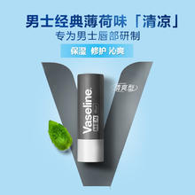 京东PLUS：凡士林 男士润唇膏 3.5g