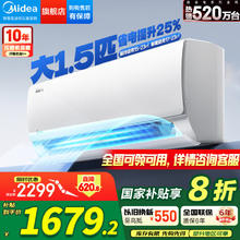 美的 酷省电系列 KFR-35GW/N8KS1-1 新一级能效 壁挂式空调 1.5匹券后1499.2元
