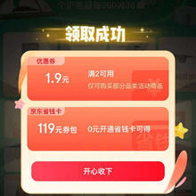 促销活动：京东 出游季主会场 出游惊喜礼包 每日抽奖可赢0元开通省钱卡享百元券包
