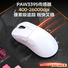 凌豹 M5Pro三模鼠标PAW3395轻量化右手鼠标 磁吸充电底座 有线无线1K-PAW3395