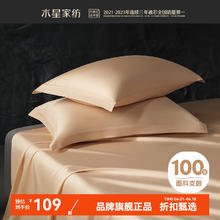 水星家纺 A类100支长绒棉枕套单件一对 100%全棉枕头套单人枕头罩对枕套