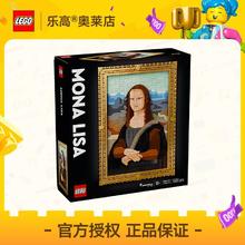 百亿补贴：乐高 LEGO [正品]LEGO乐高31213蒙娜丽莎艺术系列拼插积木玩具礼品18+