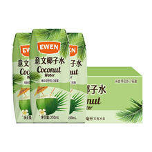 88VIP会员：意文 EWEN 100%椰子水250ml*24盒