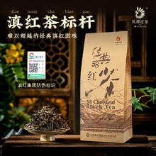 凤牌 滇红茶 特级 2025年1月 经典58 浓香型 200g