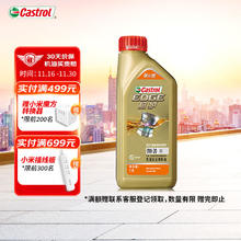 限移动端：嘉实多 极护智E版 全合成机油 润滑油 0W-20 C5 1L 汽车保养