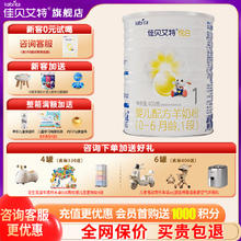 佳贝艾特悦白 聚惠|佳贝艾特悦白羊奶粉1段旗舰店400g试用装一段奶粉官方正品