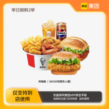 肯德基WOW双堡双人餐美团到店z  下拉详情页领取补贴