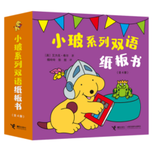 小玻系列双语纸板书（套装共4册）