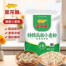金龙鱼 特精高筋小麦粉2.5kg 家用优质营养白面通用粉5斤
