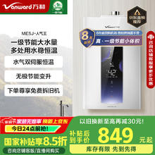 万和 16升燃气热水器天然气 速热智控水伺服恒温防冻 无ME5J16 一级节能 恒温版 基础爆款