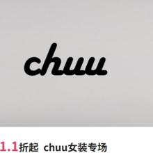 促销活动：唯品会 chuu女装专场 1.1折起