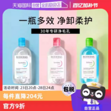Bioderma 贝德玛 粉/绿/蓝 深层舒妍卸妆水 500ml