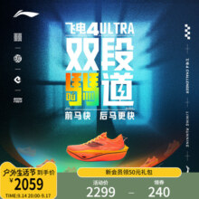 李宁飞电4 ULTRA | 跑步鞋男女专业竞速比赛减震䨻马拉松碳板跑鞋