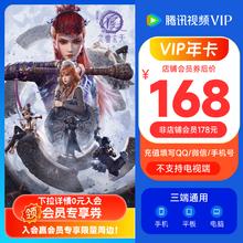 腾讯 视频VIP会员年卡