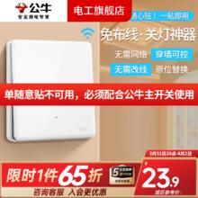 公牛 无线开关面板免布线遥控开关一套随意贴智能双控插座面板 一位随意贴（需要搭配主开关）