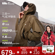 蕉下 冲锋衣女士三合一登山气绒外套LS19524 松露棕 L